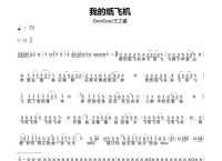 我的纸飞机音乐免费版,歌词中有我的纸飞机的歌曲