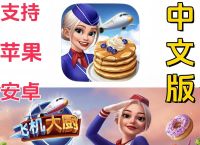 苹果怎么下载中文版飞机,苹果手机下载飞机操作步骤