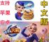 苹果怎么下载中文版飞机,苹果手机下载飞机操作步骤
