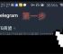 电报群官网,电报老司机交流群