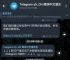 telegram设置中文版的简单介绍