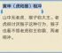 今期生肖讲故事正确答案,今期生肖讲故事正确答案是什么
