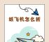 纸飞机设置中文步骤,纸飞机设置中文步骤怎么设置