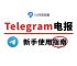 telegreat官网网址,电报telegeram官网正版