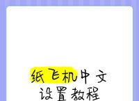 纸飞机中文转换,纸飞机如何转换中文
