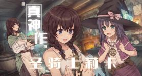 冷狐无心版圣骑士之魅安卓版,圣骑士莉卡的物语安卓汉化下载