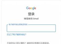 谷歌,谷歌邮箱登录入口