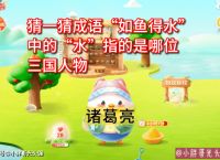 最正确答案打一动物生肖如鱼离水的简单介绍