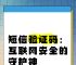免费临时短信验证码,免费临时短信验证码app