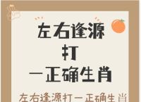 昂首看天旁若无人猜一生肖,昂首看天旁若无人猜一生肖和动物