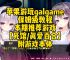 galgame安卓,galgame安卓推荐