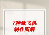 纸飞机教程视频,空中之王纸飞机教程视频