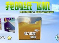 [纸飞机手机版中文版]纸飞机手机中文版下载