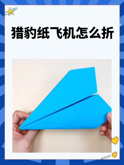 纸飞机王第一名,纸飞机王第一名猎豹纸飞机