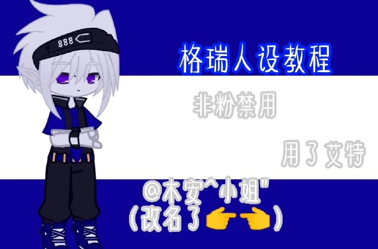 旧设格瑞人设,旧设格瑞是什么样子的