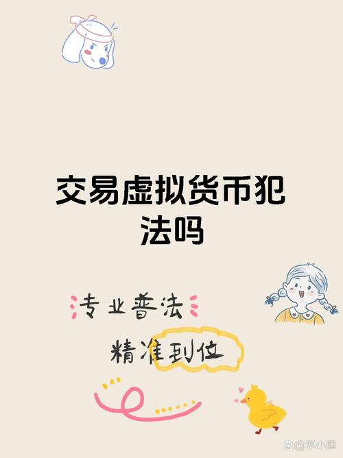 玩虚拟币会被警察找吗？了解虚拟币法律风险和合规策略