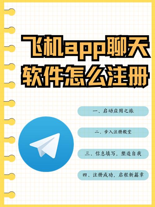 飞机苹果版怎么注册,飞机苹果版怎么设置中文