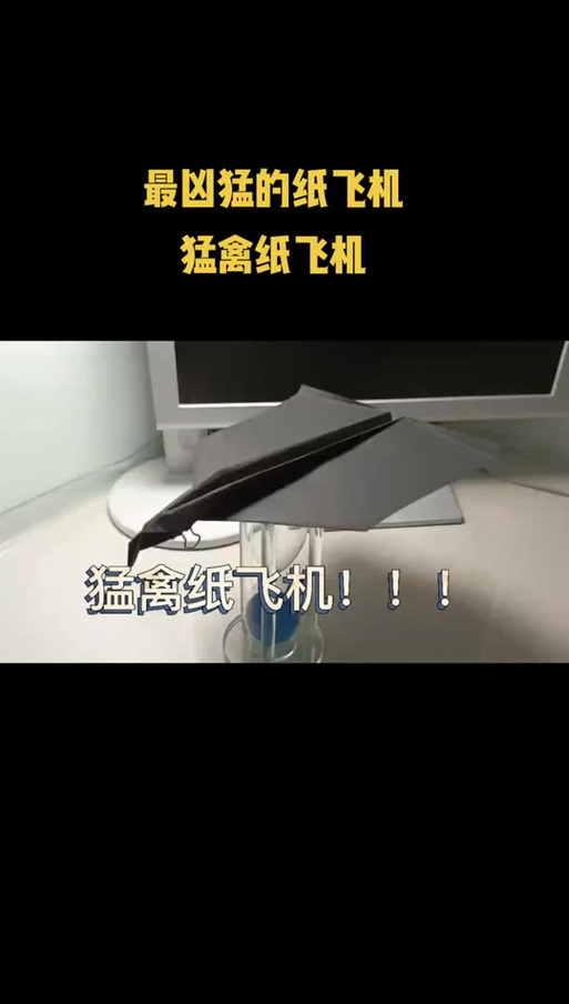 死亡纸飞机,恐怖死亡纸飞机