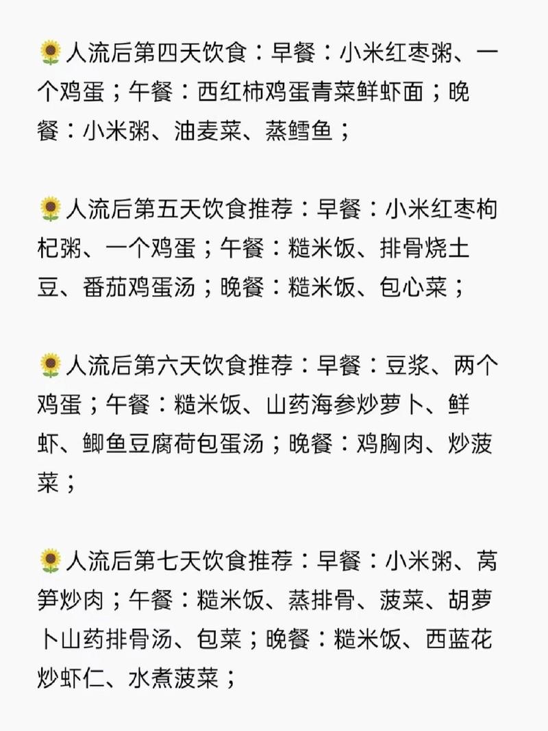 人流后注意事项和调养,人流后注意事项和饮食注意要多久