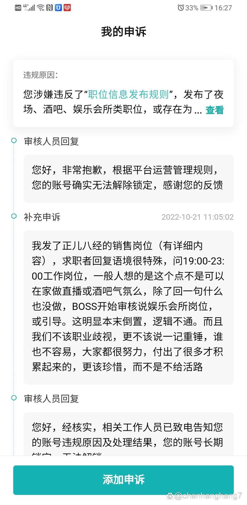 boss账号为什么被锁定了,boss账号锁定以后以后都不解封了吗?