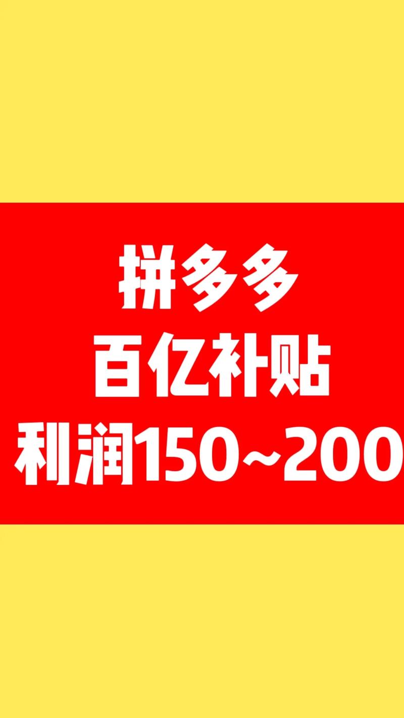 拼多多怎么补贴商家,拼多多上商家补贴金可以领取吗