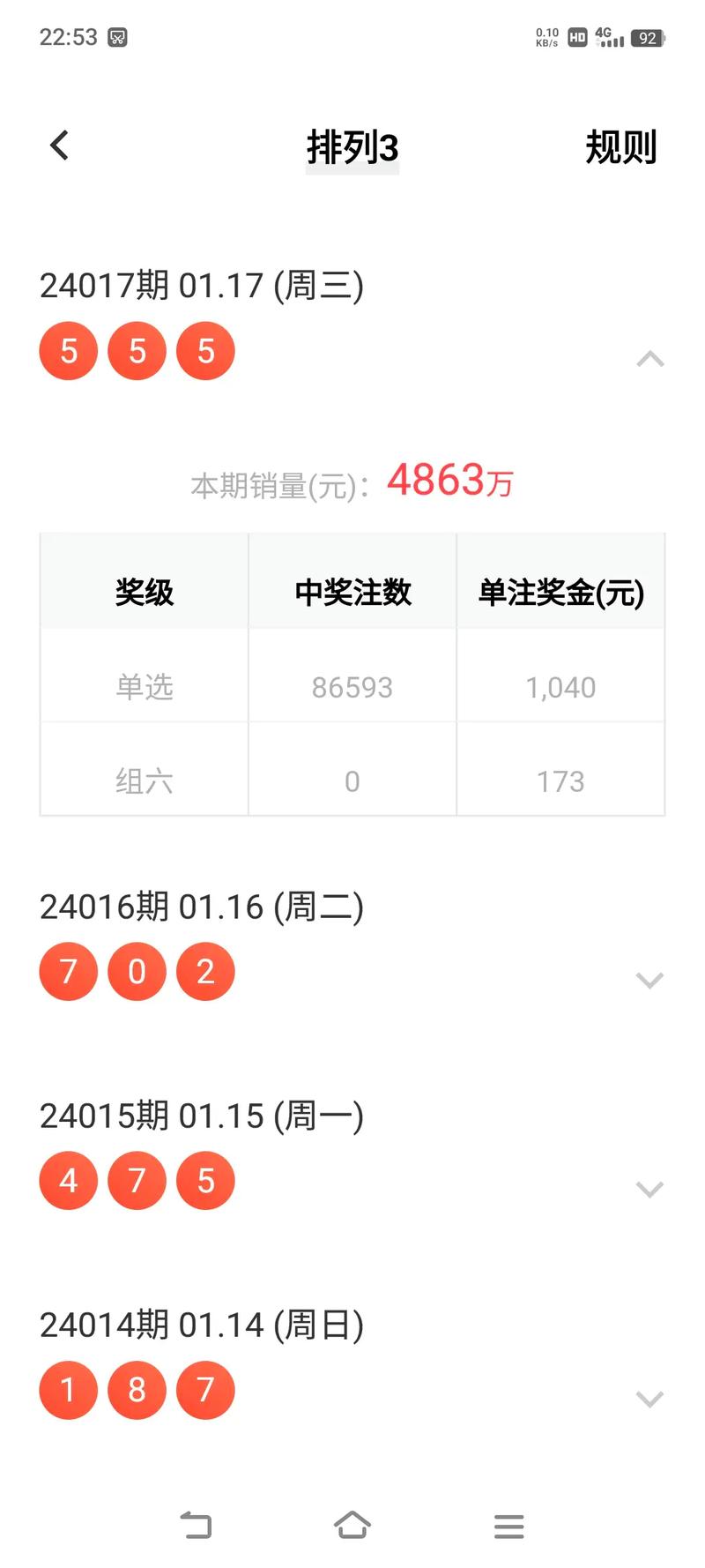 开奖结果今期开什么