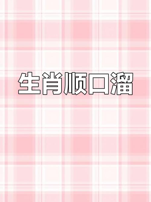 今期生肖找牛童顺手牵羊二五来