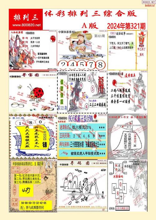 大地山河好风光打一生肖谜底