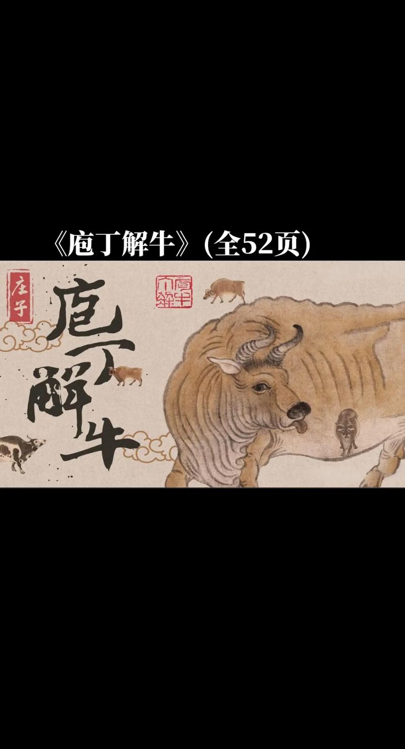 庖了解牛打一生肖