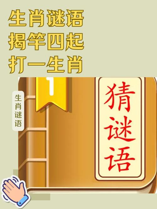 打一生肖心腹之交