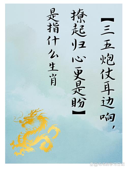 耳边打一生肖