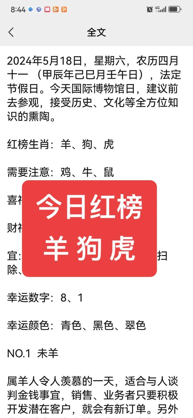 今期旺红地上寻找生肖