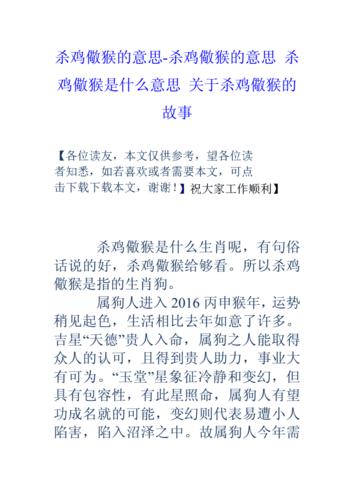 杀鸡儆猴打一生肖求解,杀鸡儆猴指什么动物生肖