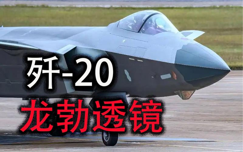 j20为啥要加龙勃透镜