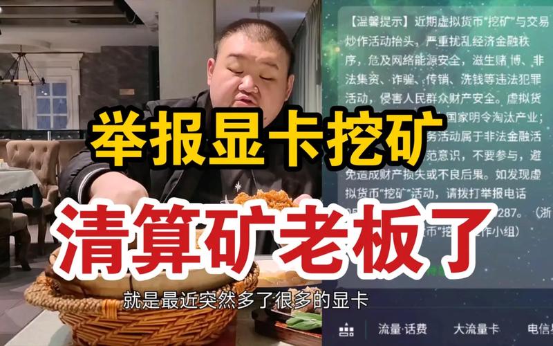 显卡挖矿被抓判几年?了解违法后果与法律规范