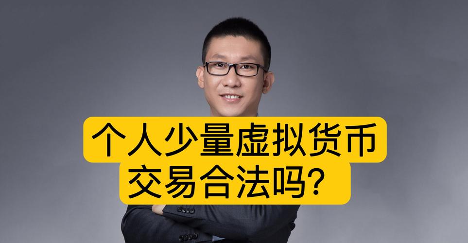 在中国买卖虚拟币犯法吗,在中国买卖虚拟币犯法吗知乎