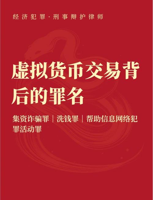 买卖虚拟币行政处罚解析：法律风险与合规策略