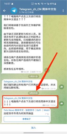 纸飞机Telegram中文版:跨平台的通讯工具,提升聊天体验