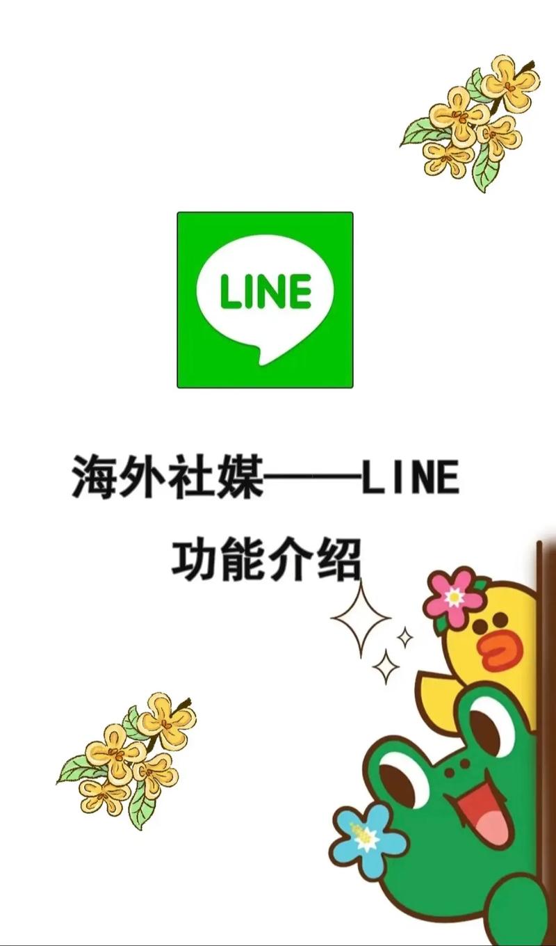 LINE是什么聊天工具?全面解析LINE的功能与优势