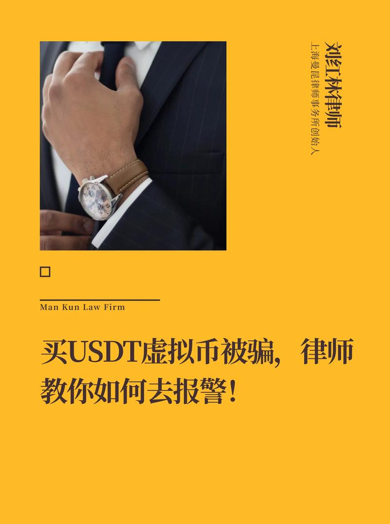 泰达币被骗怎么追回:有效的追回步骤与安全保护措施