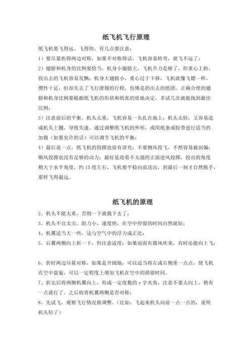 纸飞机为什么飞:探索纸飞机飞行的科学与乐趣