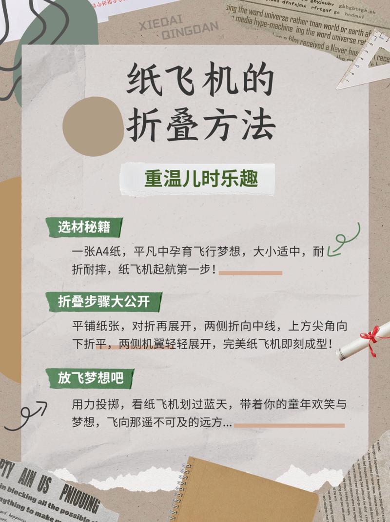 纸飞机的折叠方法慢动作教程,轻松掌握飞行技巧!