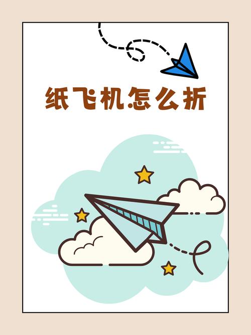 纸飞机玩法怎么写:简单技巧与创意设计指南