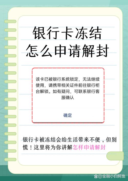虚拟币银行卡被冻结一般多久解冻？全面解析和应对措施