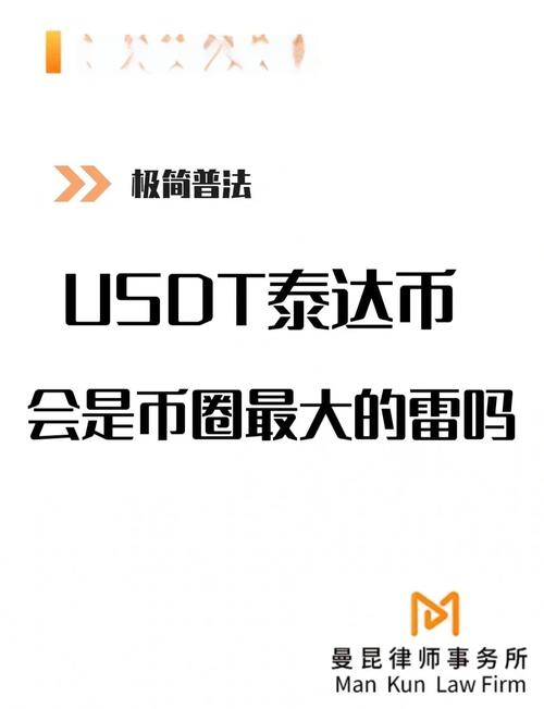 泰达币赚差价是否合法？全面解析与投资策略