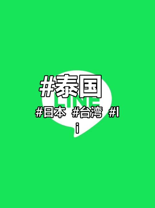 Line在中国大陆使用方法:详解注册、功能与代理技巧
