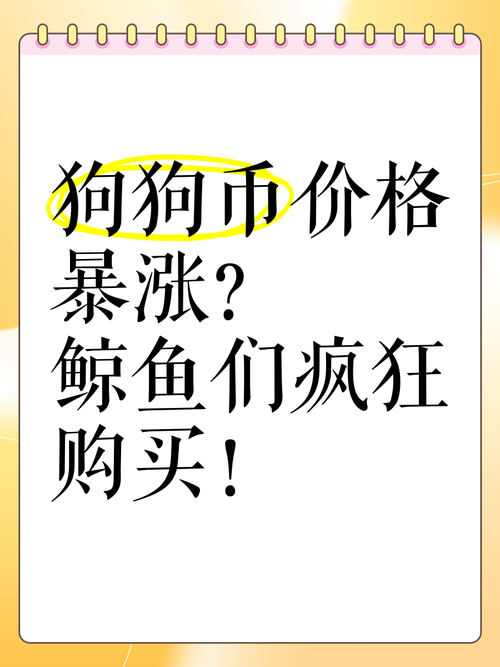 狗狗币今日最新价格分析及未来投资策略