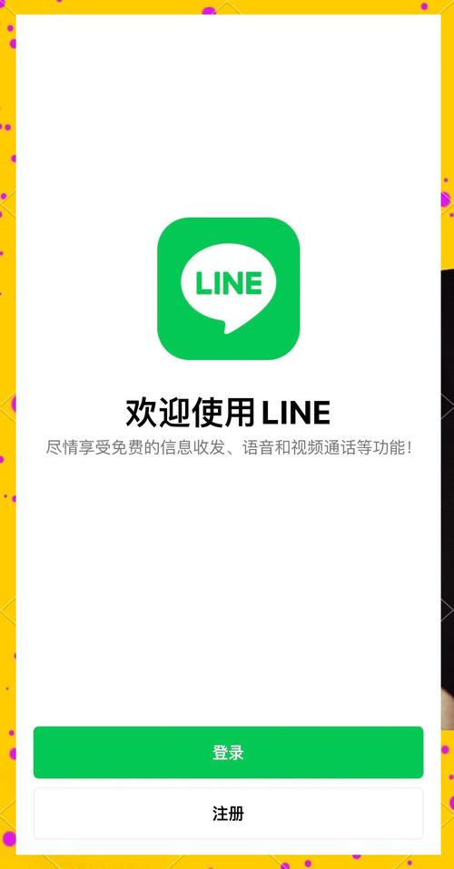 注册LINE官网账号的完整指南与常见问题解答