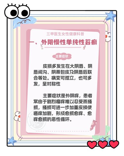 什么是妇科白斑及其图片和症状详细解读