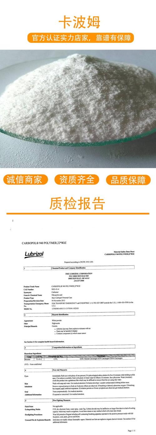 卡波姆的功效与作用是什么？全面解析增稠剂的应用与安全性